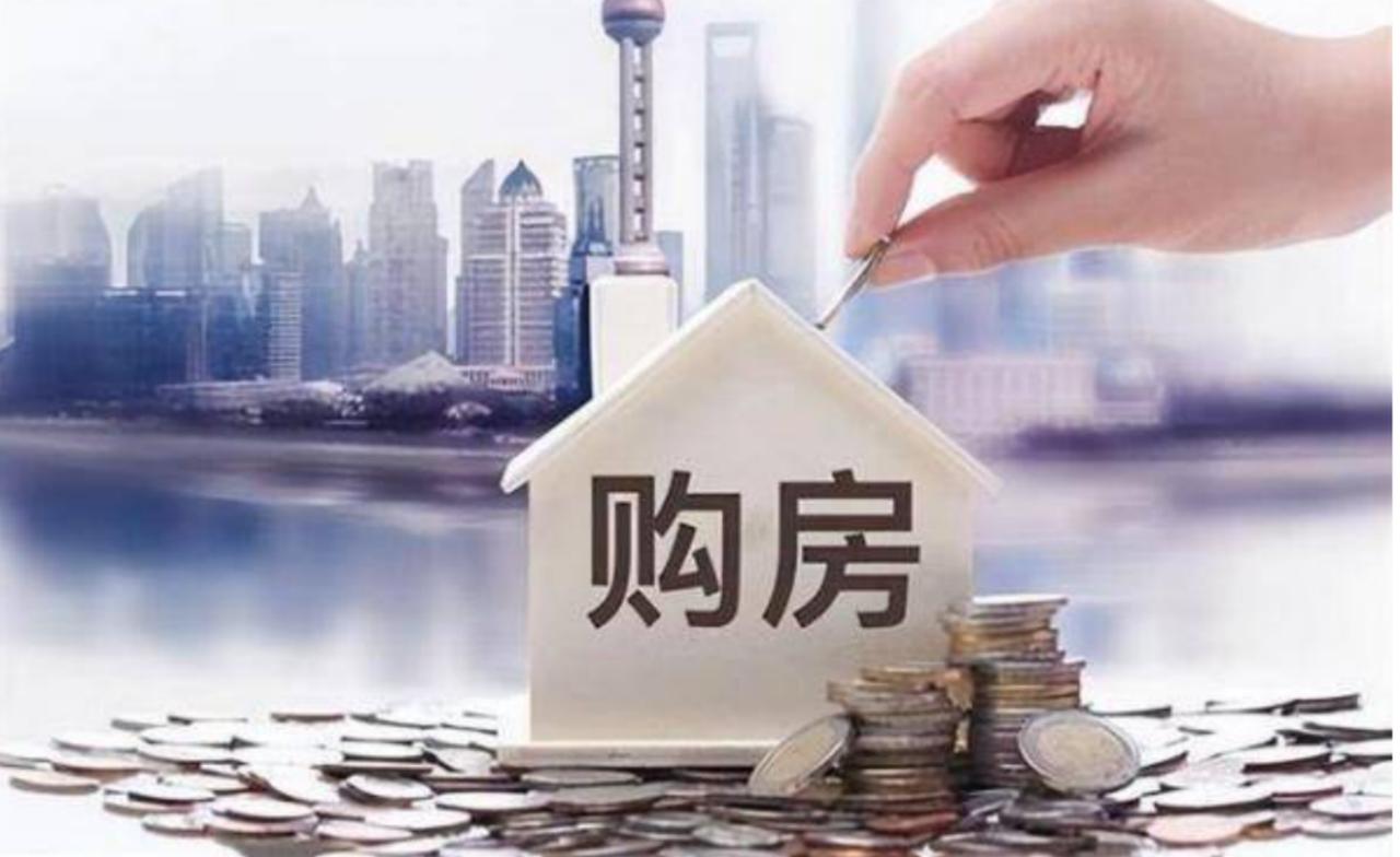 买房的6个注意事项，你发现没

1.先算清楚自己能买多少钱的房子，首付款比例目前