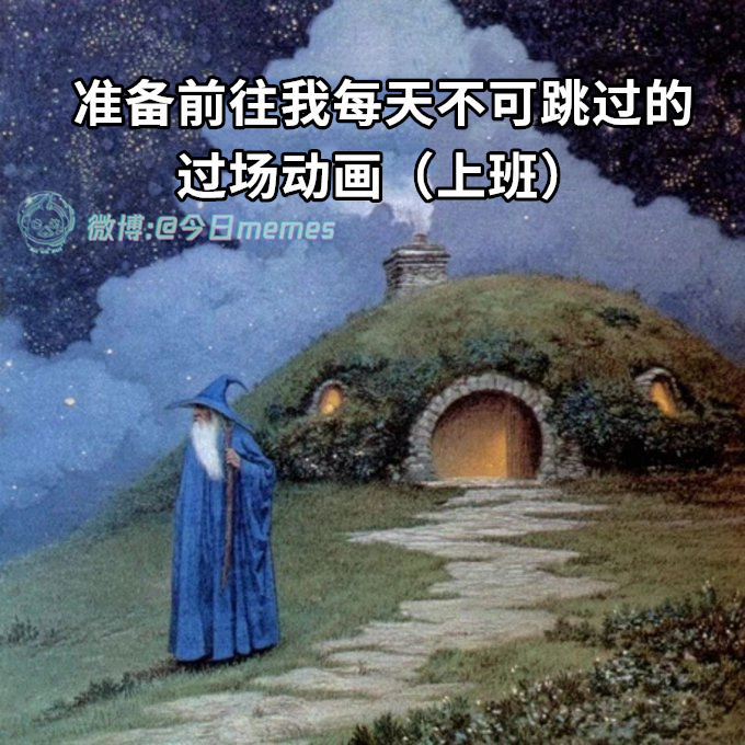 刷日活（9gag）今日meme[超话] 今日memes ​​​