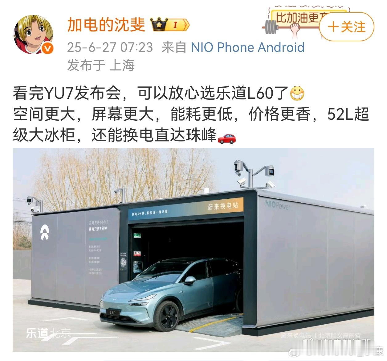 蔚来很聪明，拿乐道L60对标小米yu7。拿子品牌对标，这样可以把对手形象搞垮。[