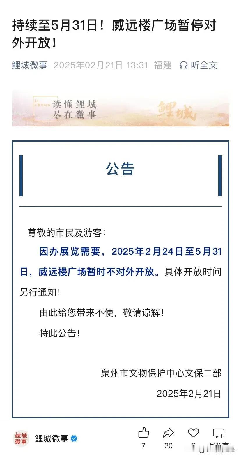 办展❗泉州威远楼广场这是要办上城士世遗巡游空间展览。历时3个月之久。巨幅海报已登