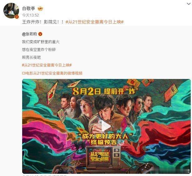 #白敬亭为张若昀新片打call# 哈哈哈宣传委员白哥已上线~期待张若昀新片啊啊啊