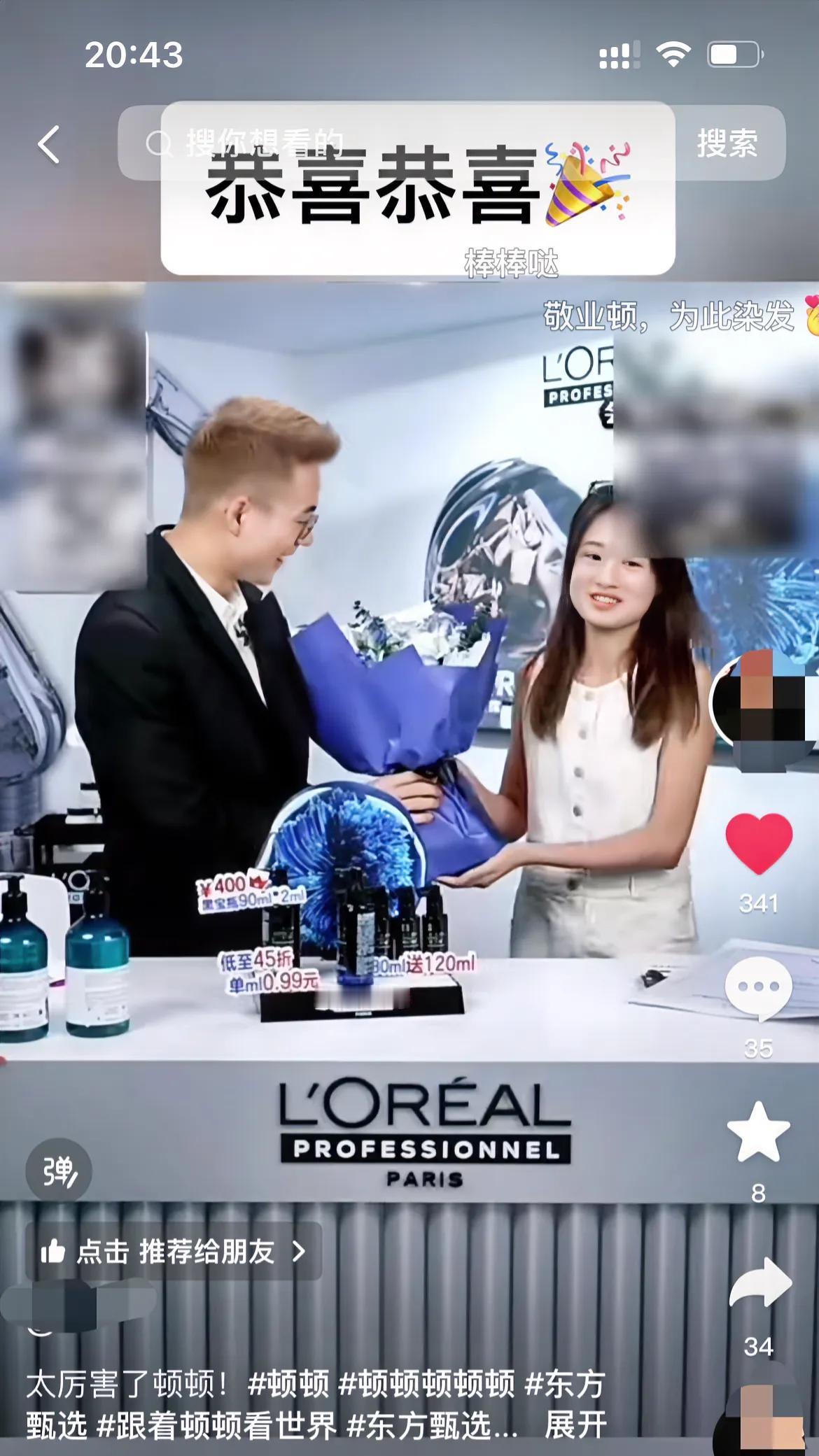 品牌方感谢顿顿，今天美丽生活号专场，2小时卖200万，顿顿说：洗护线卖200万，