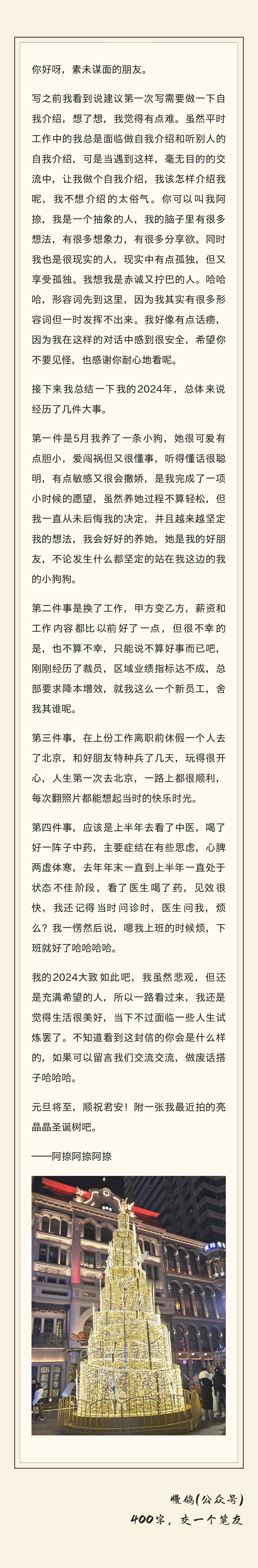 慢鸽[超话]  24个人的2024年终总结  NO14：正在找一个废话搭子的女生