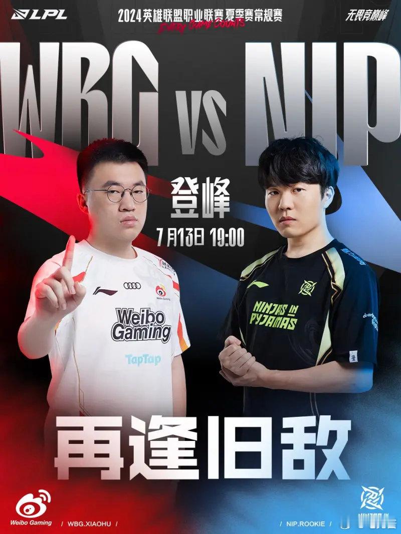 #2024LPL夏季赛##英雄联盟# LPL赛事：是WBG愈战愈勇高歌猛进，还是