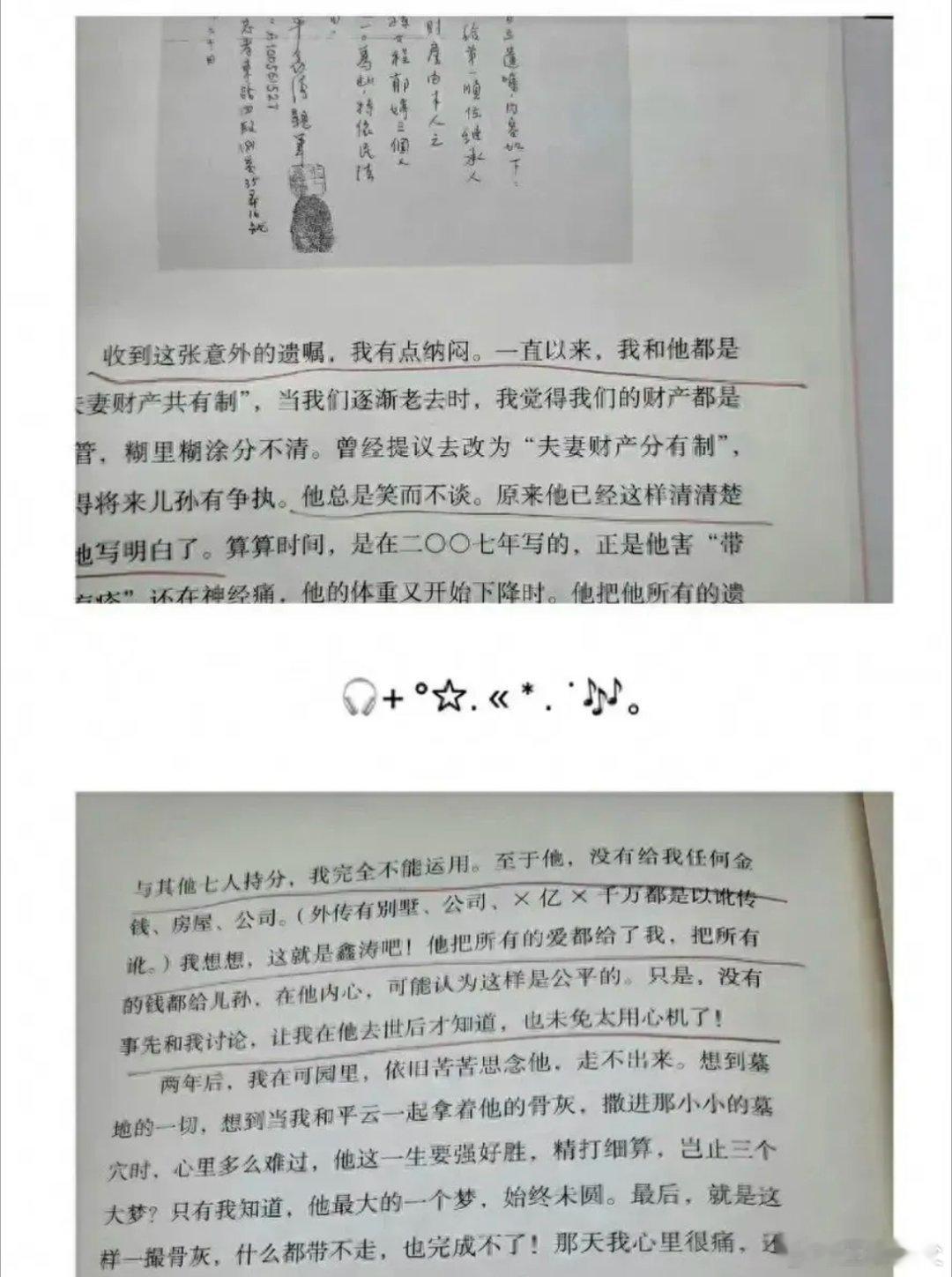 平鑫涛的儿子当了几十年的“琼瑶儿子”一直没说什么。他爸爸重病后立刻跟琼瑶断绝关系