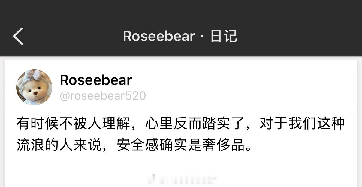 有时候不被人理解，心里反而踏实了，对于我们这种流浪的人来说，安全感确实是奢侈品。