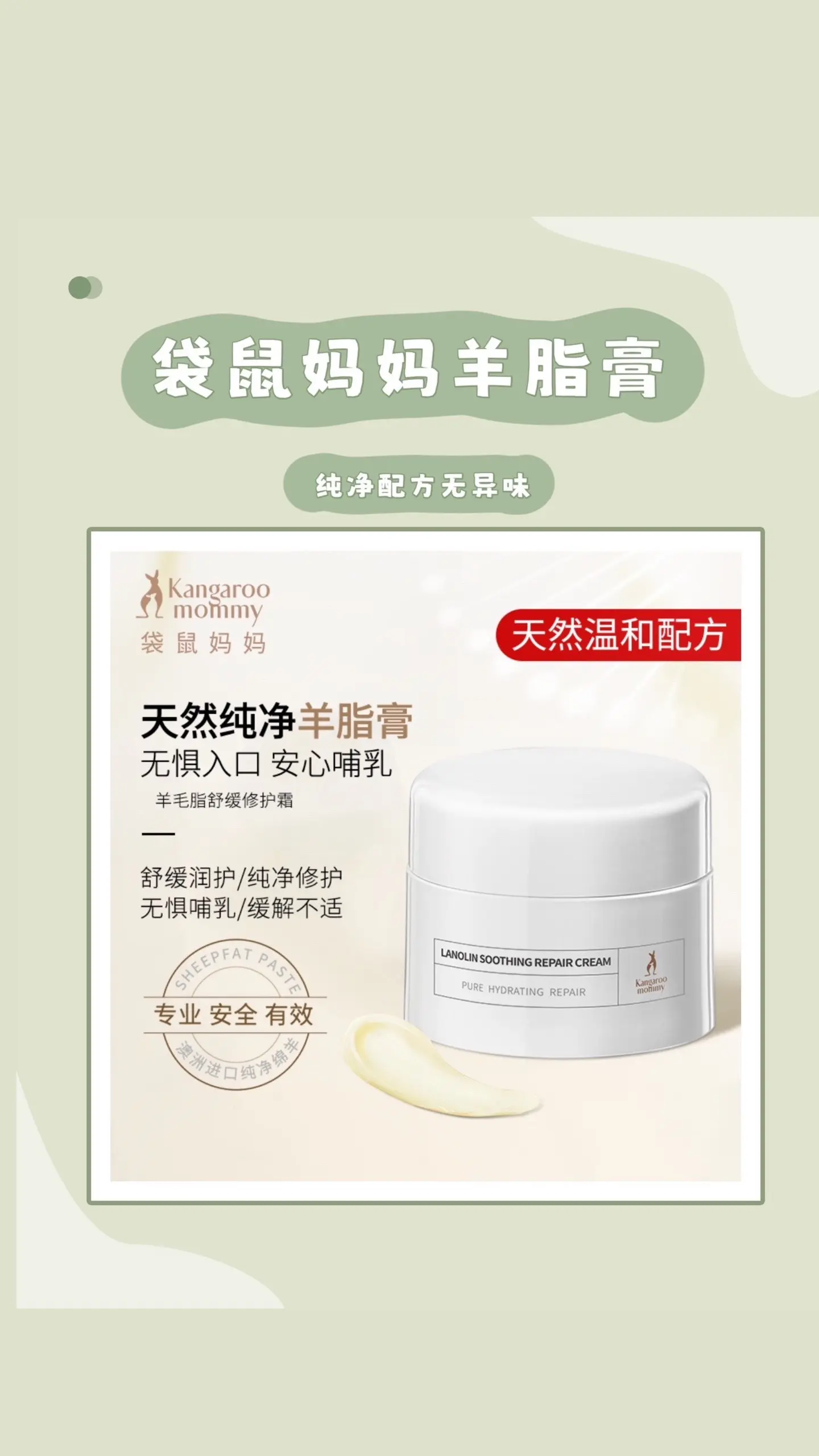 宝妈们，你们有没有被大腿、小腿上的干燥、红肿问题困扰😕？来试试这个羊脂膏！它采用自然纯净的配方，无异味，可以保湿滋润，呵护宝妈的全孕哺期。使用后，舒缓肌肤，舒缓润护，纯净修护，轻松缓解不适，深润修护。这样一支神奇的羊脂膏，还等什么，快来试试吧！