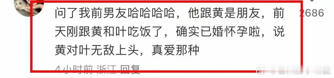 #网友曝叶珂怀孕##曝叶珂怀孕# 网友曝叶珂怀孕，称黄晓明对她无敌上头，一桌人吃