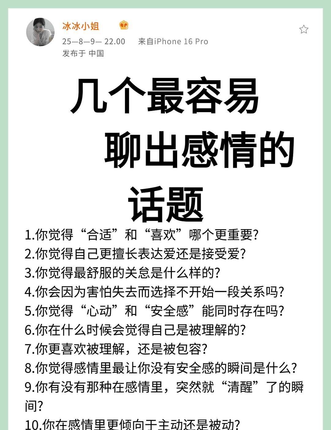 几个很容易和女生聊出暧昧的话题
情感树洞 不懂就问有问必答 大大方方做自己 RE