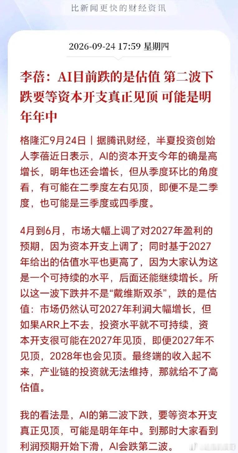 科技板块要注意风险了！私募魔女李蓓警告，AI硬件第二波暴跌进入倒计时，明年AI泡
