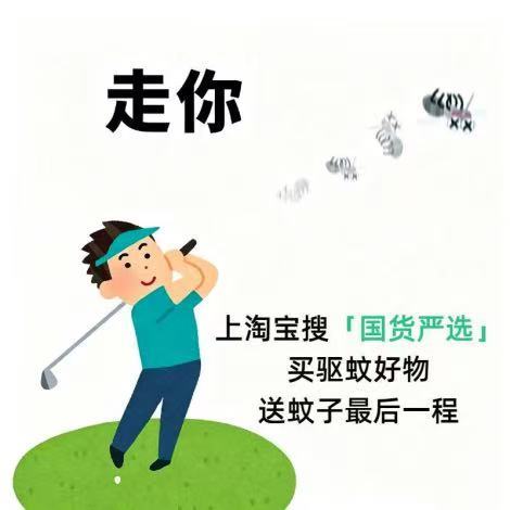 怪不得总打不到蚊子蚊子妥妥是常年过不去的克星，不多唠了，火速采购驱蚊好物应战。 