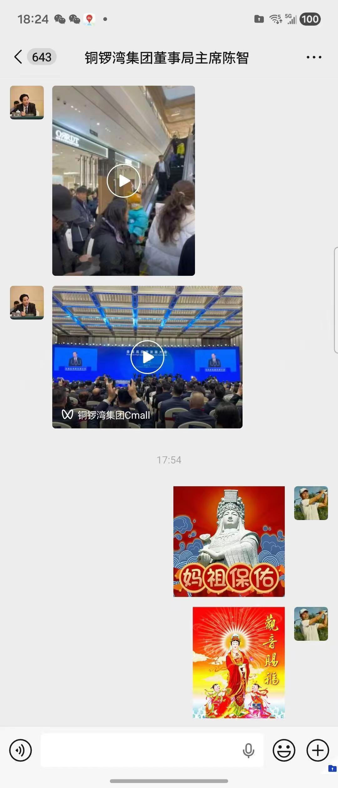 致敬铜锣湾集团董事局主席陈智 以商业格局定天下商局，以时代远见筑城市荣光。陈智先