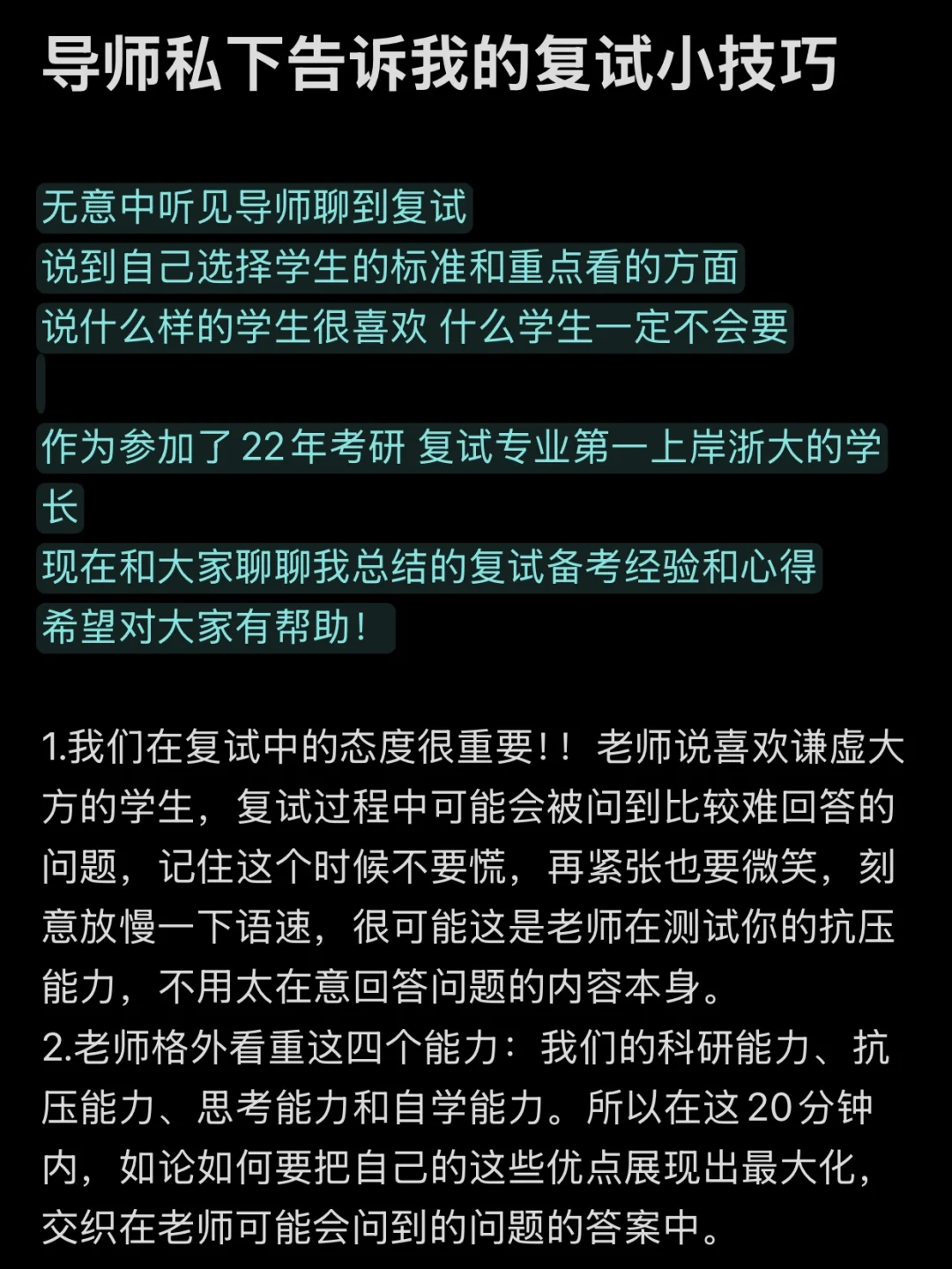 导师私下告诉我的复试小技巧