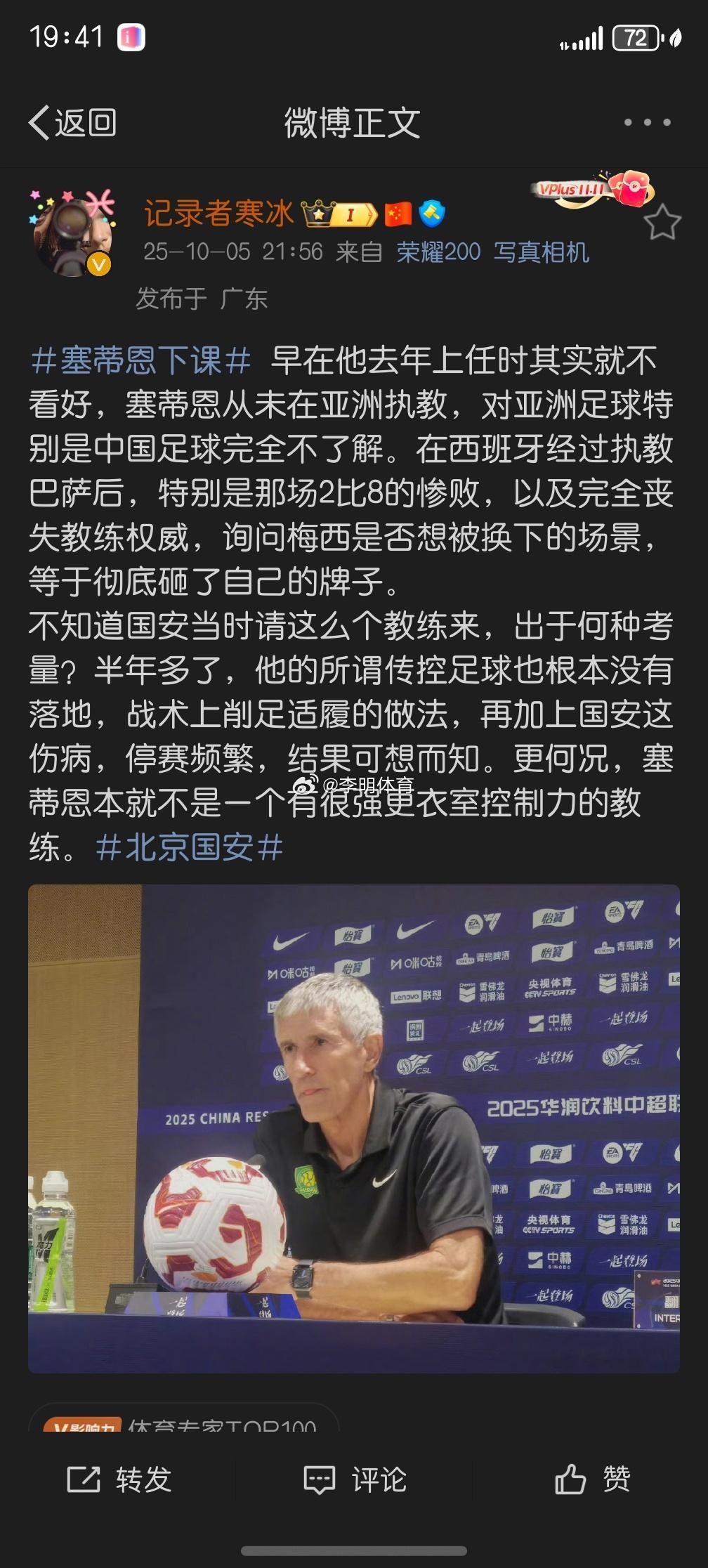 塞蒂恩下课这个老师真好，怎么都是自己的嘴北京国安 ​​​