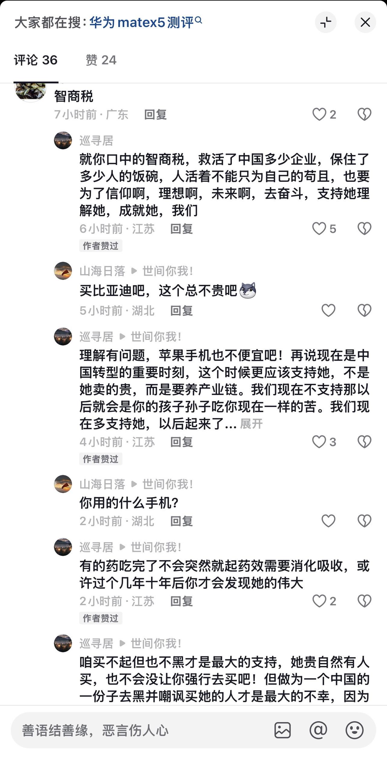 谢谢你 陌生而又伟大的网友
评论区发表你们的看法#华为 #开眼界了#华为手机 #