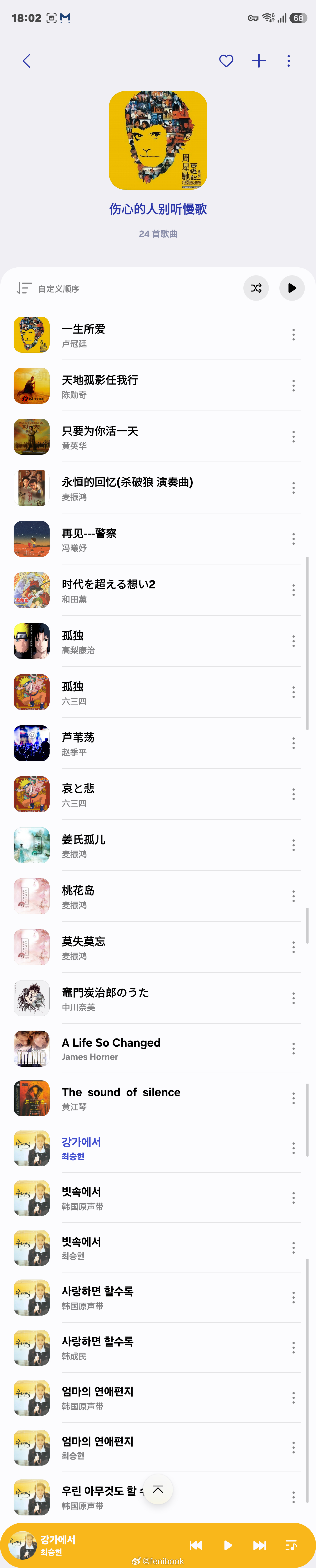 安利一下网易云深夜歌单，特别适合大半夜12点躺在被窝里一个人听[doge][do