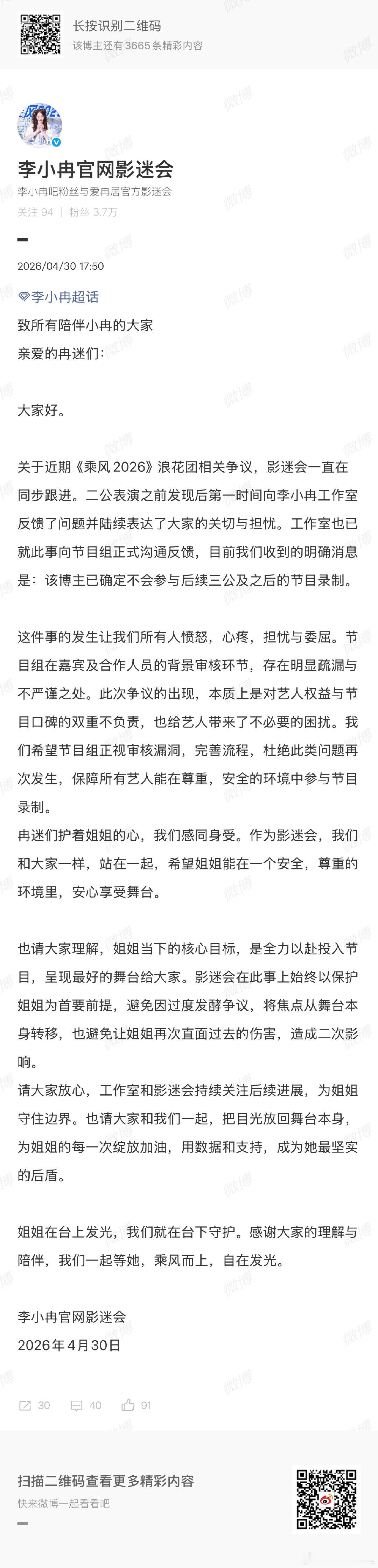 李小冉告过的博主不参与浪姐后续录制洪朝阳确定不会参与浪姐后续录制 李小冉告过的博