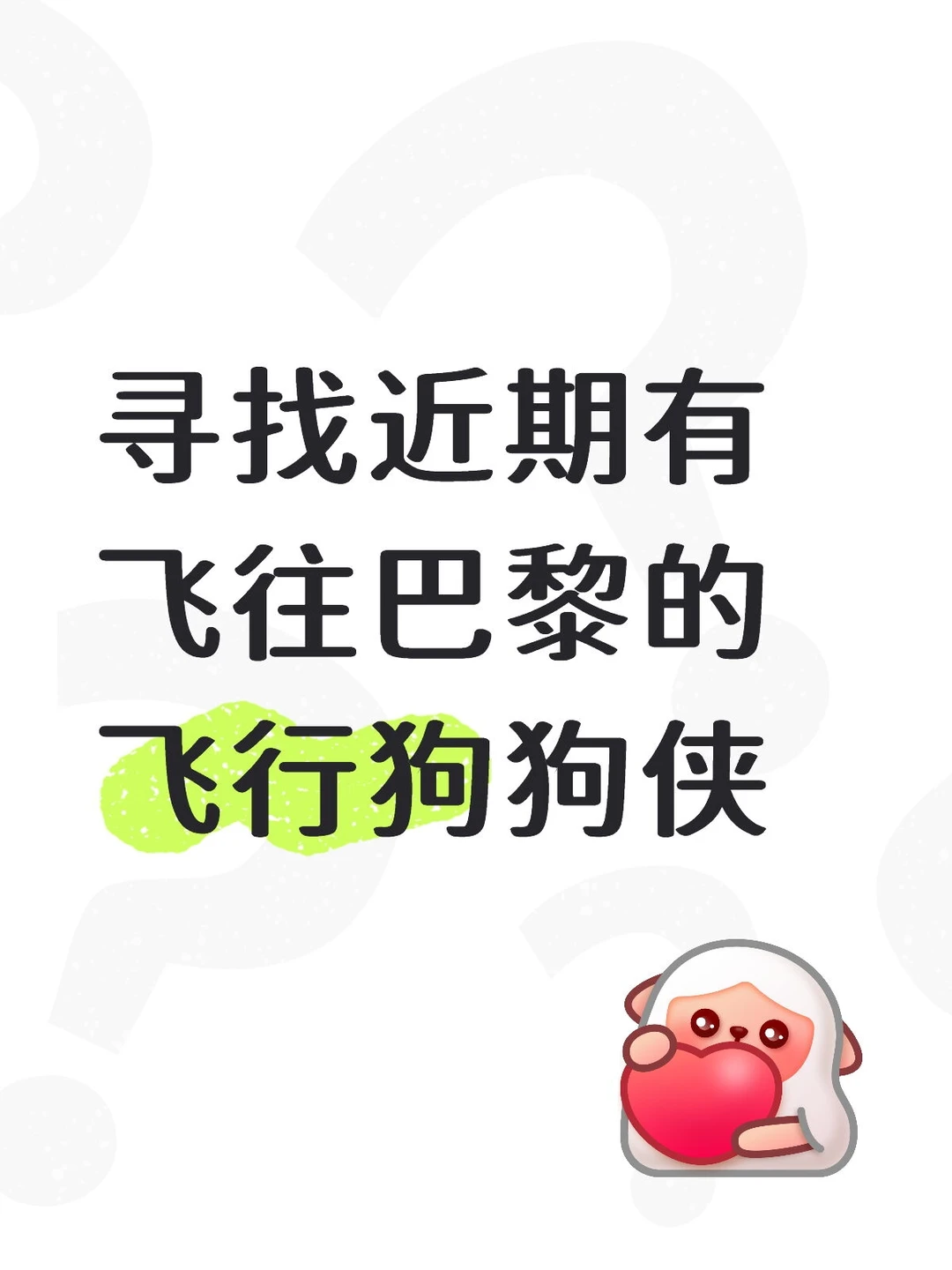 当你的旅程，成为它们的救赎