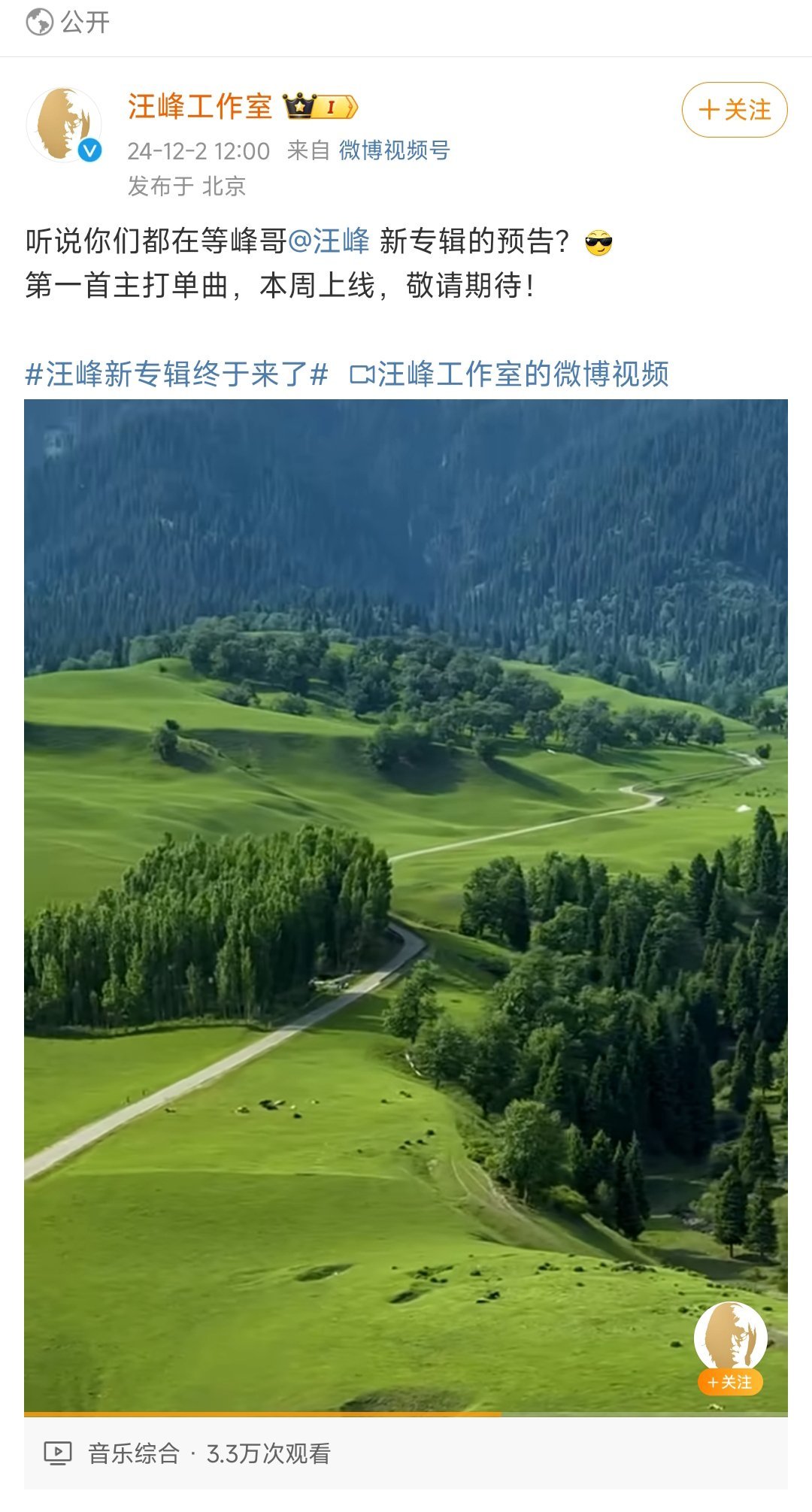 汪峰定律从不缺席 汪峰定律真这么准吗，今天中午12点汪峰新专辑预告刚上线，晚上徐