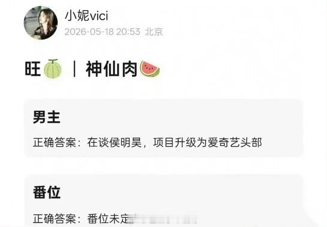 🍉《神仙肉》：虞书欣➕侯明昊 