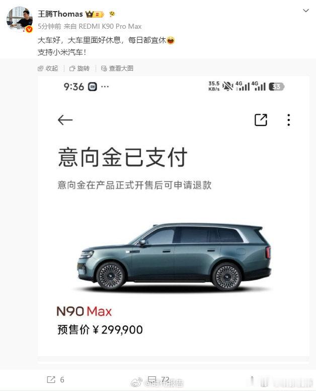 【王腾下单小米澎程N90Max】王腾支持小米汽车 7月30日晚，发文：“大车好，