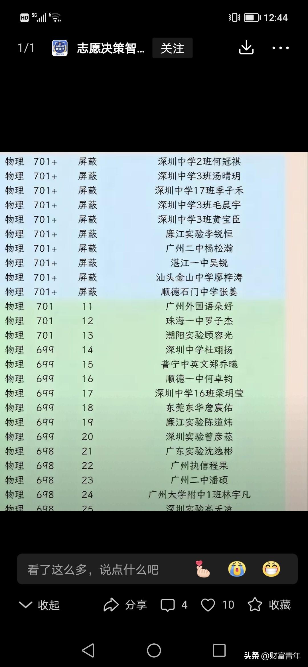 高考牛人多！还是廉江到湛江一中牛？！2026年高考，700分几乎是物理，深圳几乎