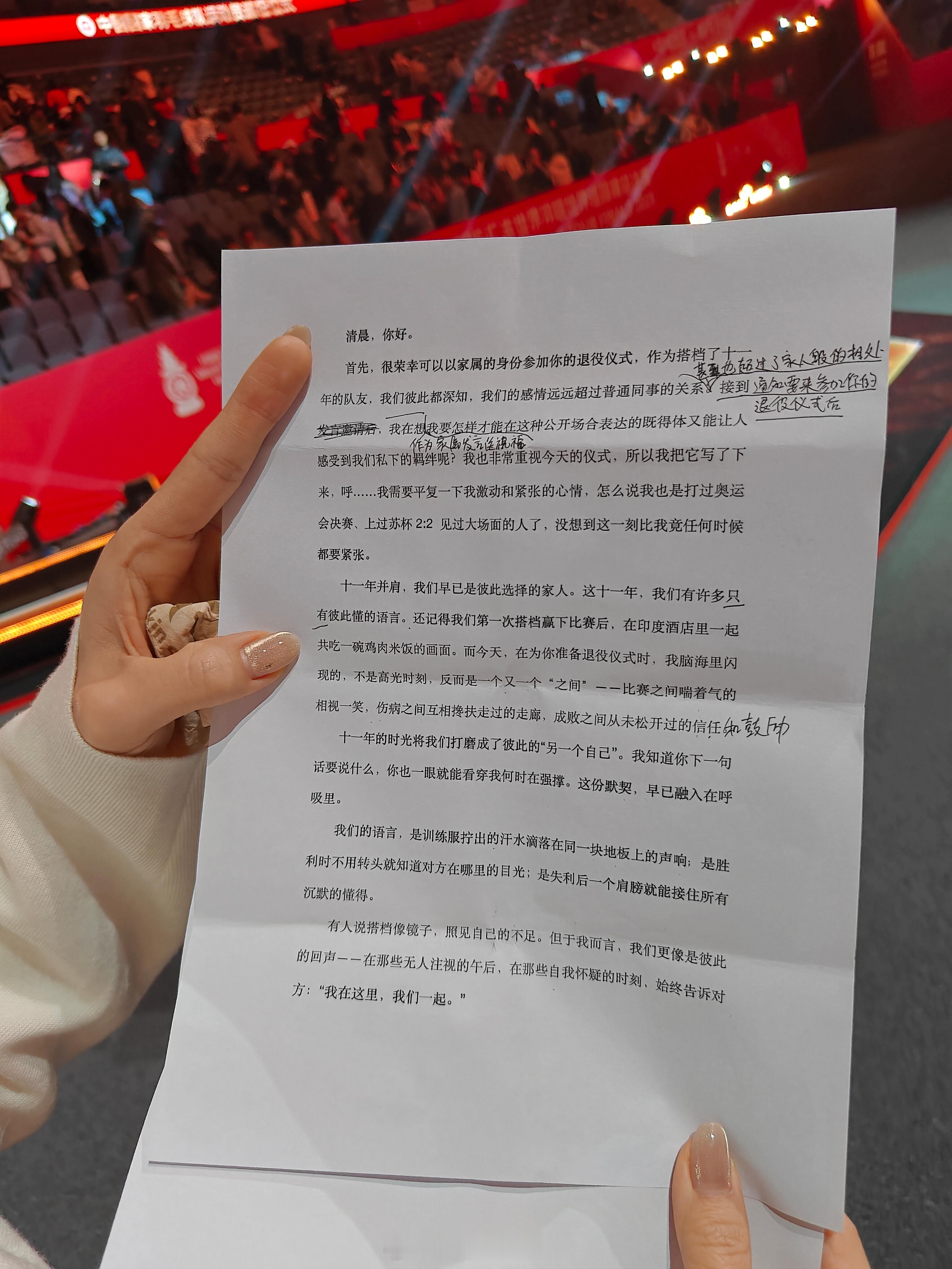 贾一凡给陈清晨退役的发言手稿给清晨的一段话，凡凡写了又改，打印了又手改，每个字都