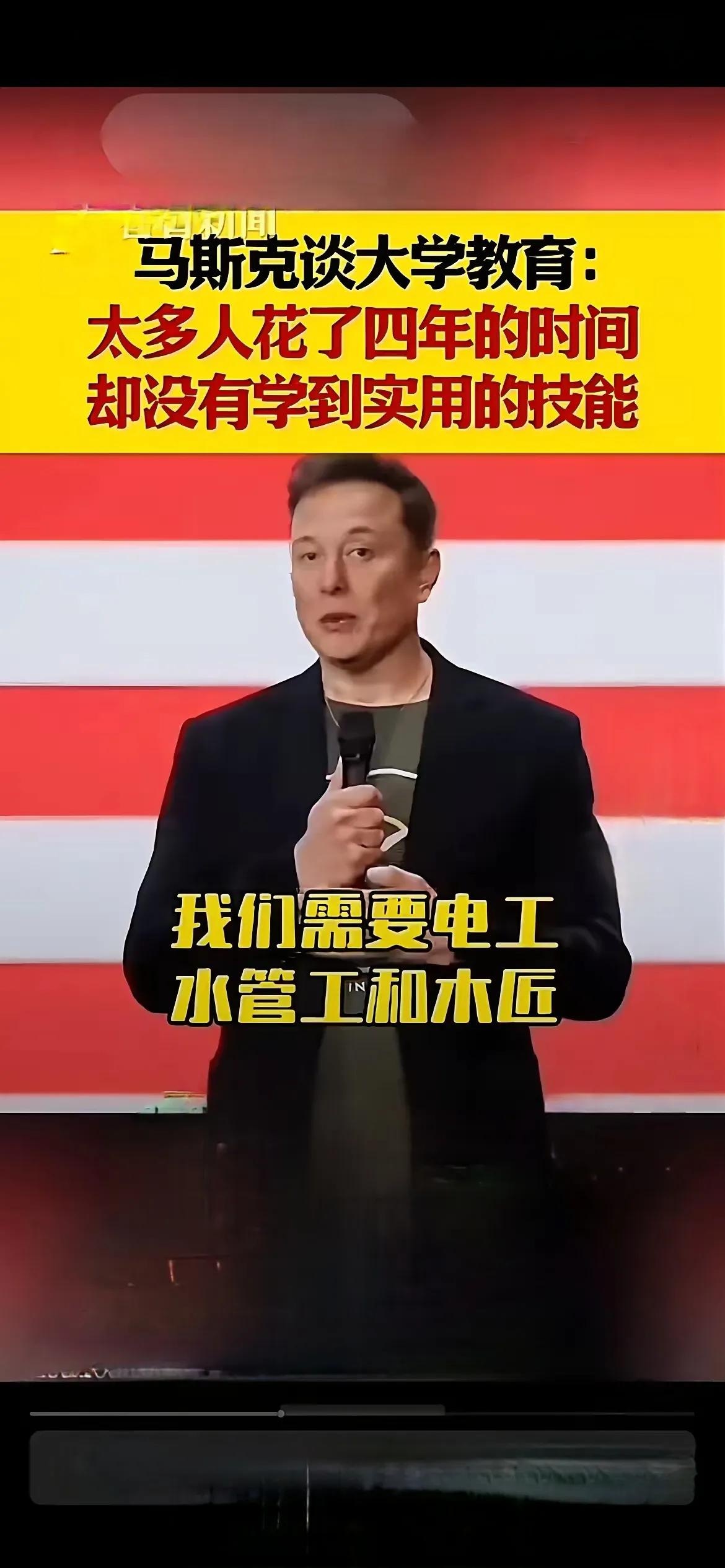 震惊！马斯克一句话点醒梦中人！
第一，大学四年真的学了个寂寞？
第二，刷题就能找