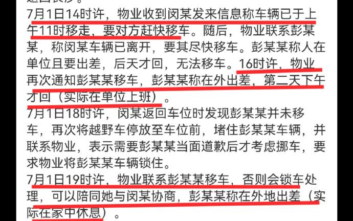 说车位主人也不是好人的再看看——人家两次给机会你还不挪车？你还要反咬一口说别人不