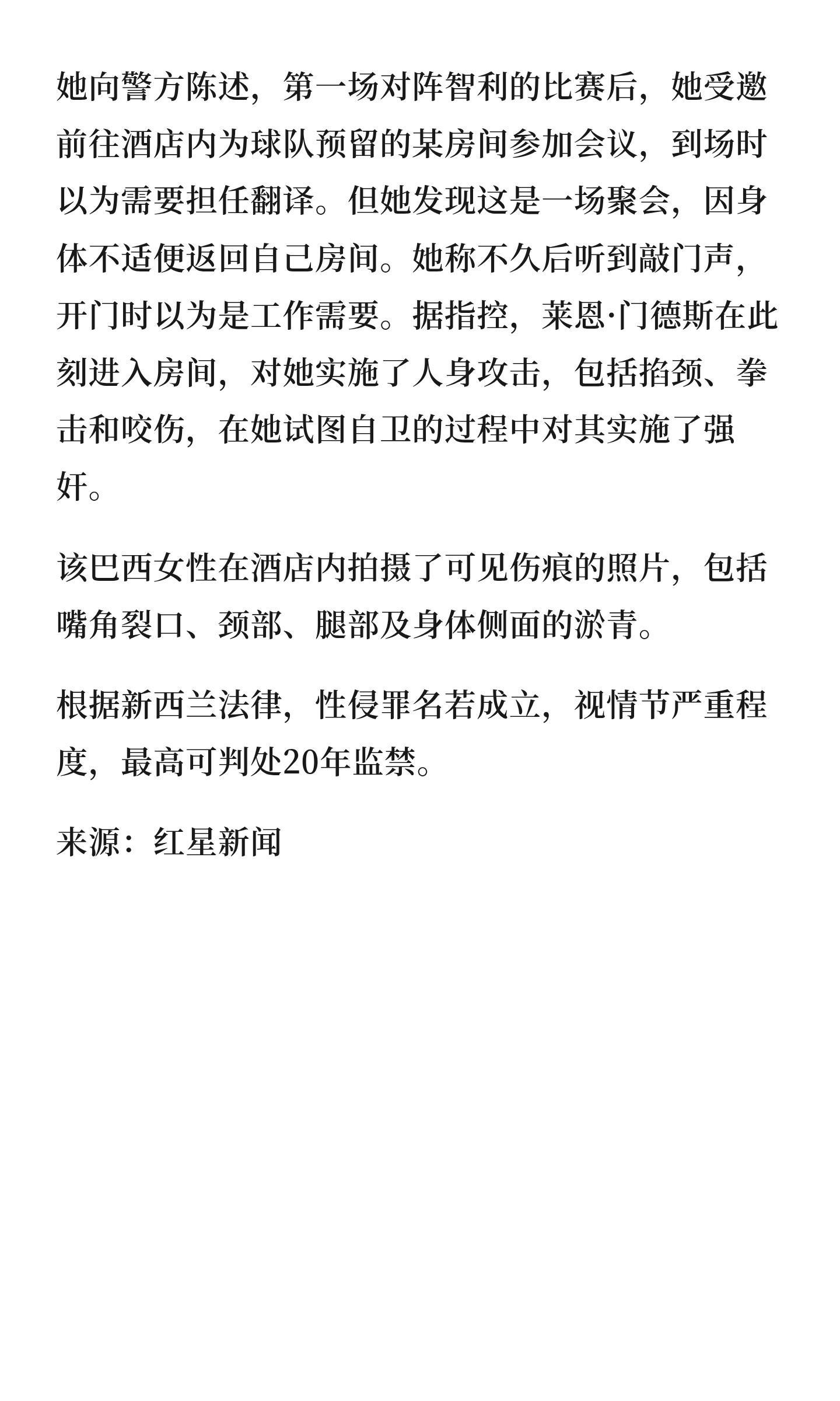 佛得角队长门德斯被控强奸36岁佛得角国家队队长门德斯，2026年3月27日新西兰