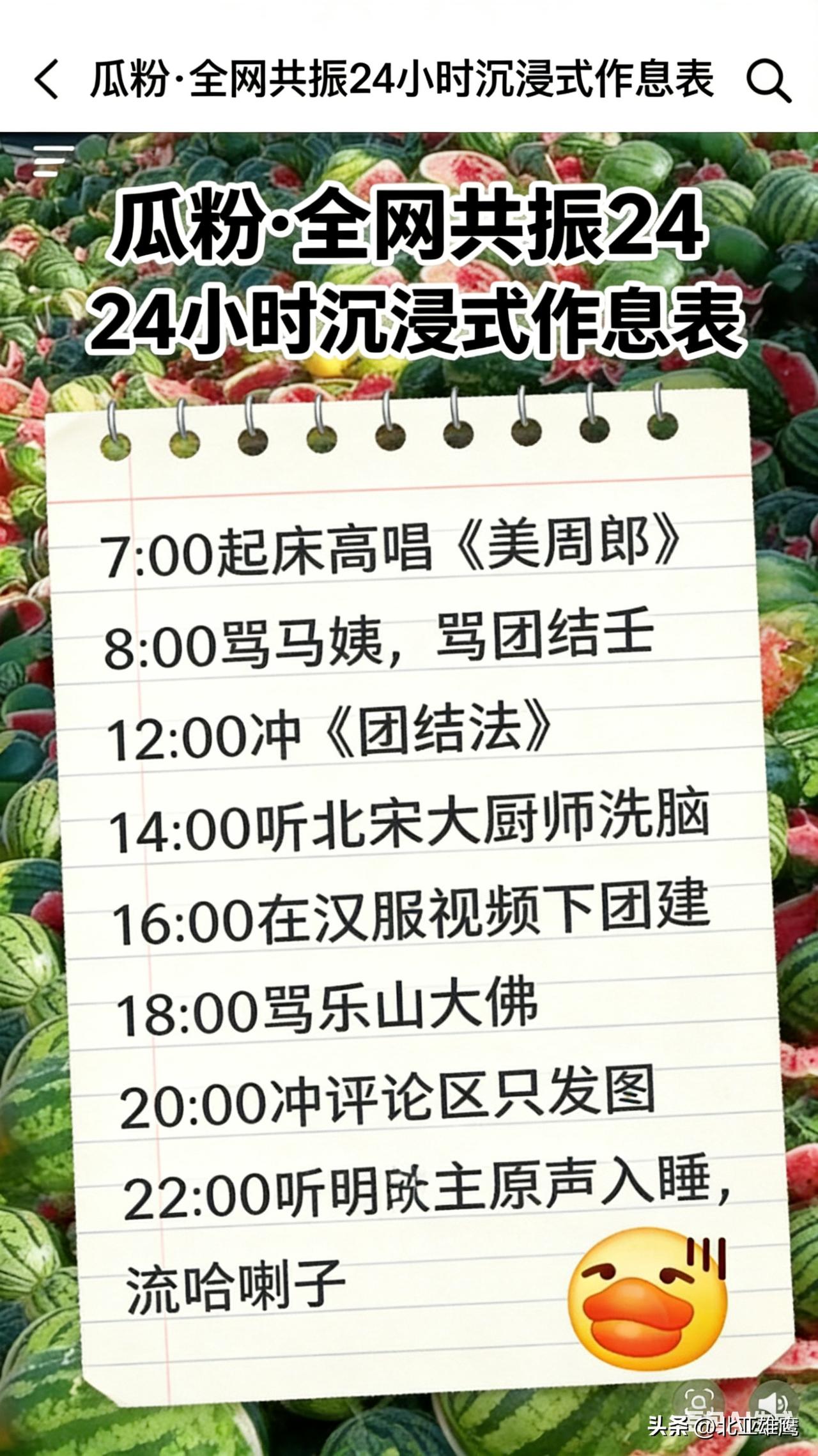 瓜粉·全网共振24小时沉浸式作息表

🌅 破晓觉醒：信仰与狂热启动 (06:0