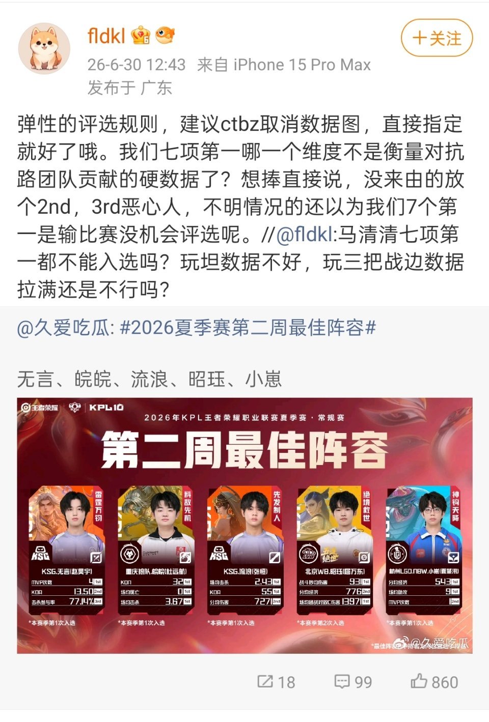 吃瓜：最佳阵容评选，选上了三比零清清的无言没选上混局势的清清。于是通厕妈依旧对无