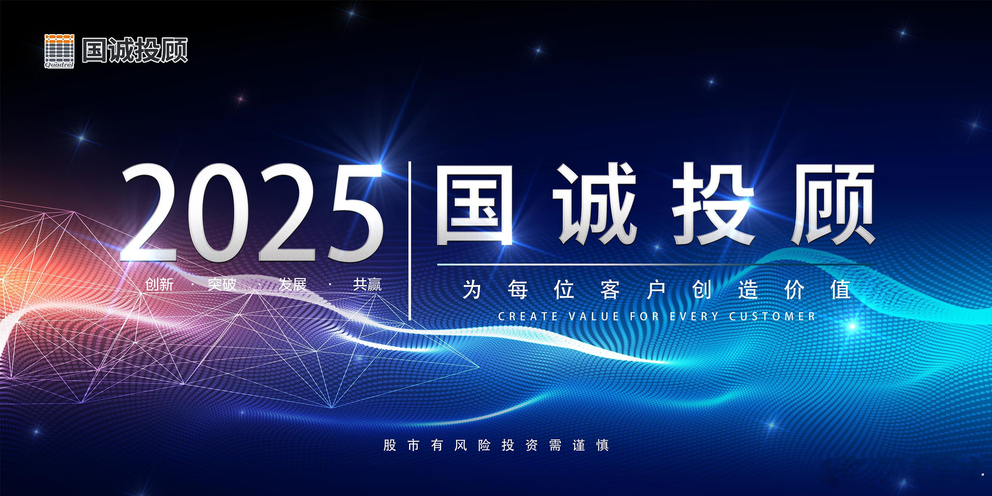 廿一载深耕行稳致远 国诚投顾构筑科技人文双驱动新图景2025年盛夏，深圳市国诚投