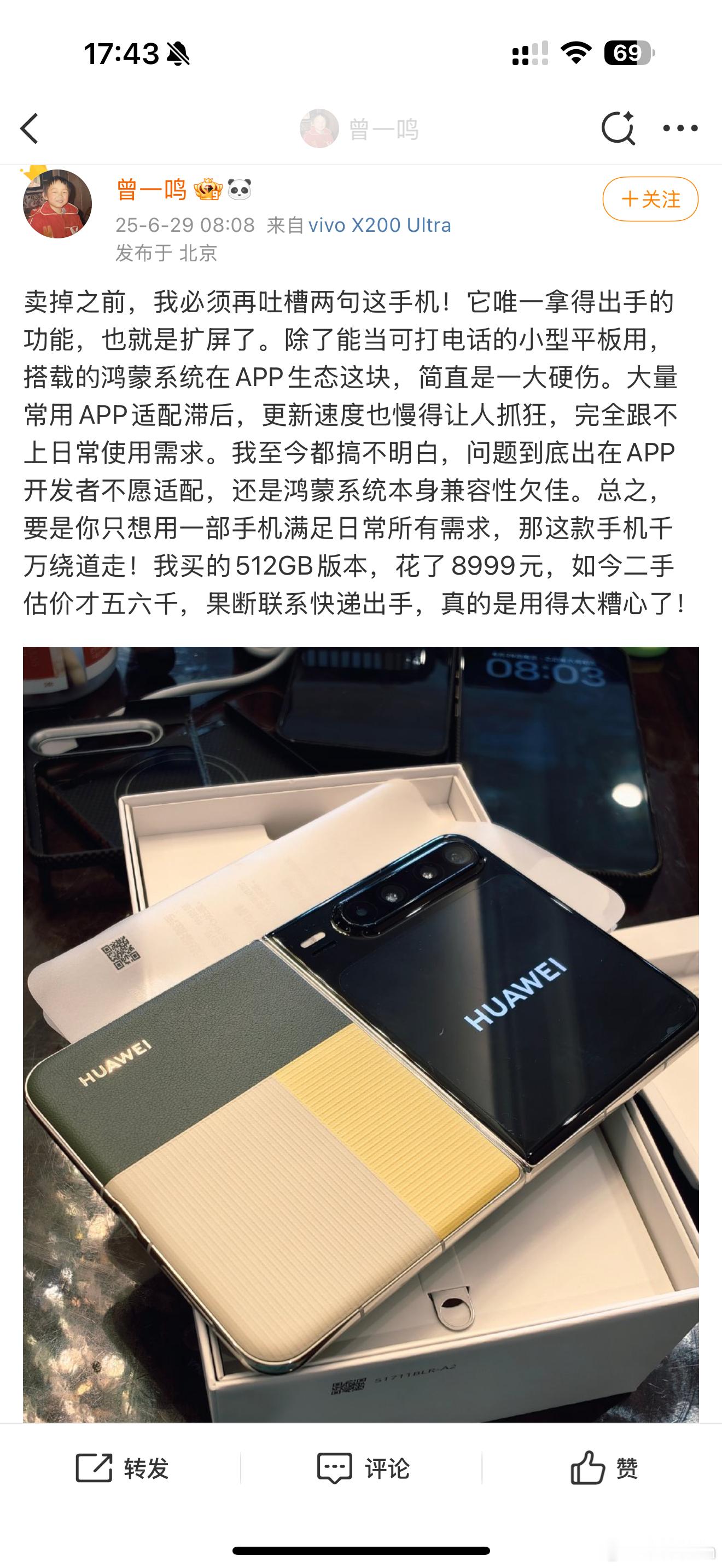 歌手曾一鸣吐槽华为Pura X宽折叠新机来了 主要是新形态和鸿蒙系统下的App适
