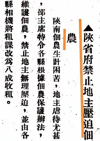 有人竟然说解放前地主都是勤劳朴实，不剥削农民，看看民国报纸是怎么样报道的吧！地主