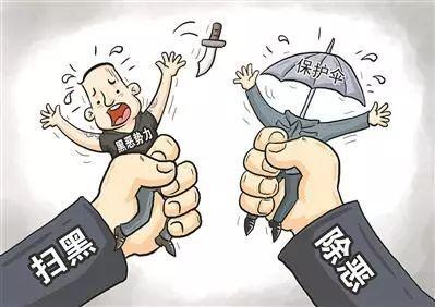 我国开展为期一年的深化扫黑除恶专项斗争！

这是一件非常好的事情，意味着更加深化