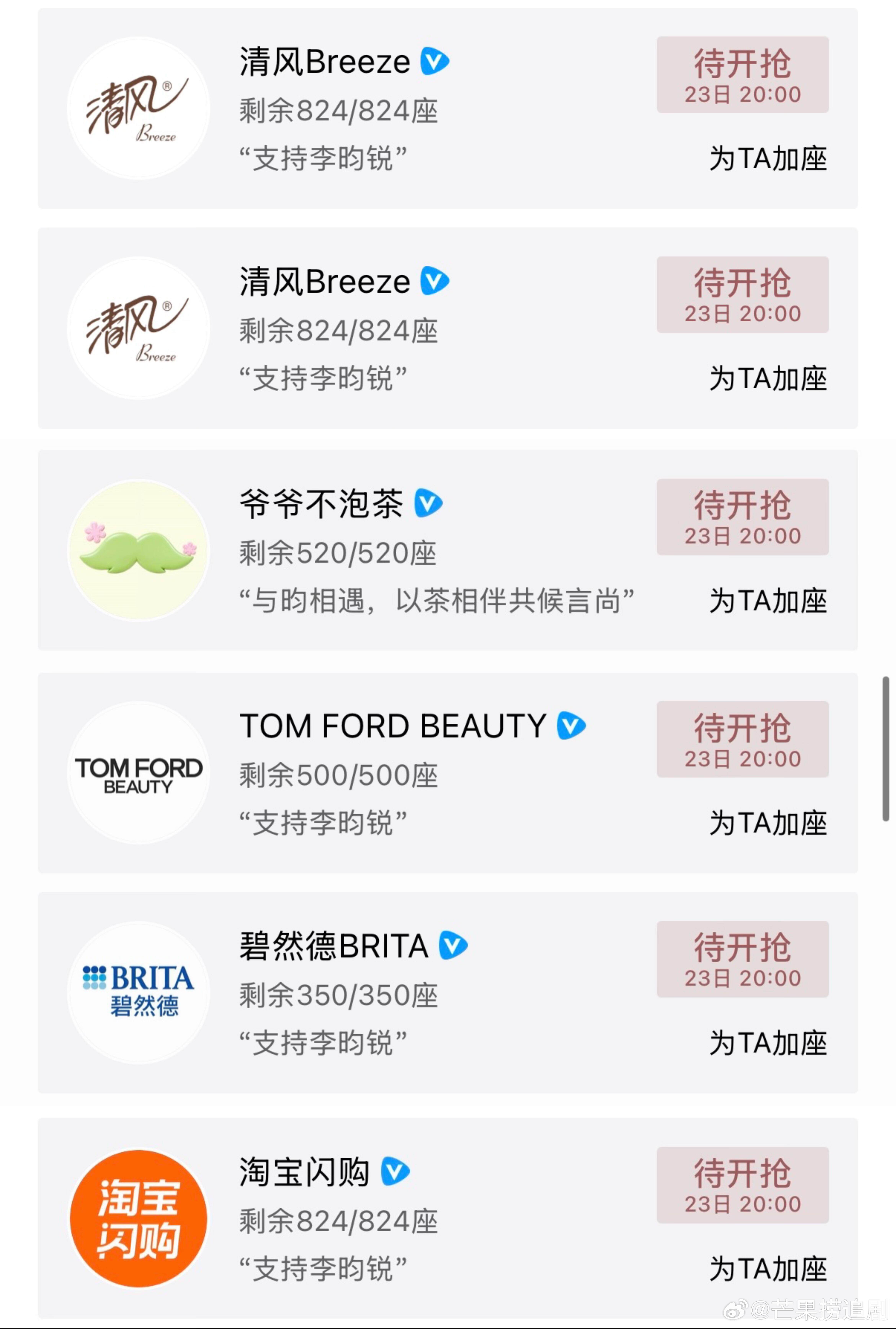 品牌给李昀锐新剧《尚公主》包场了，商务质量好高啊，全是大品牌有面儿 ​​​
