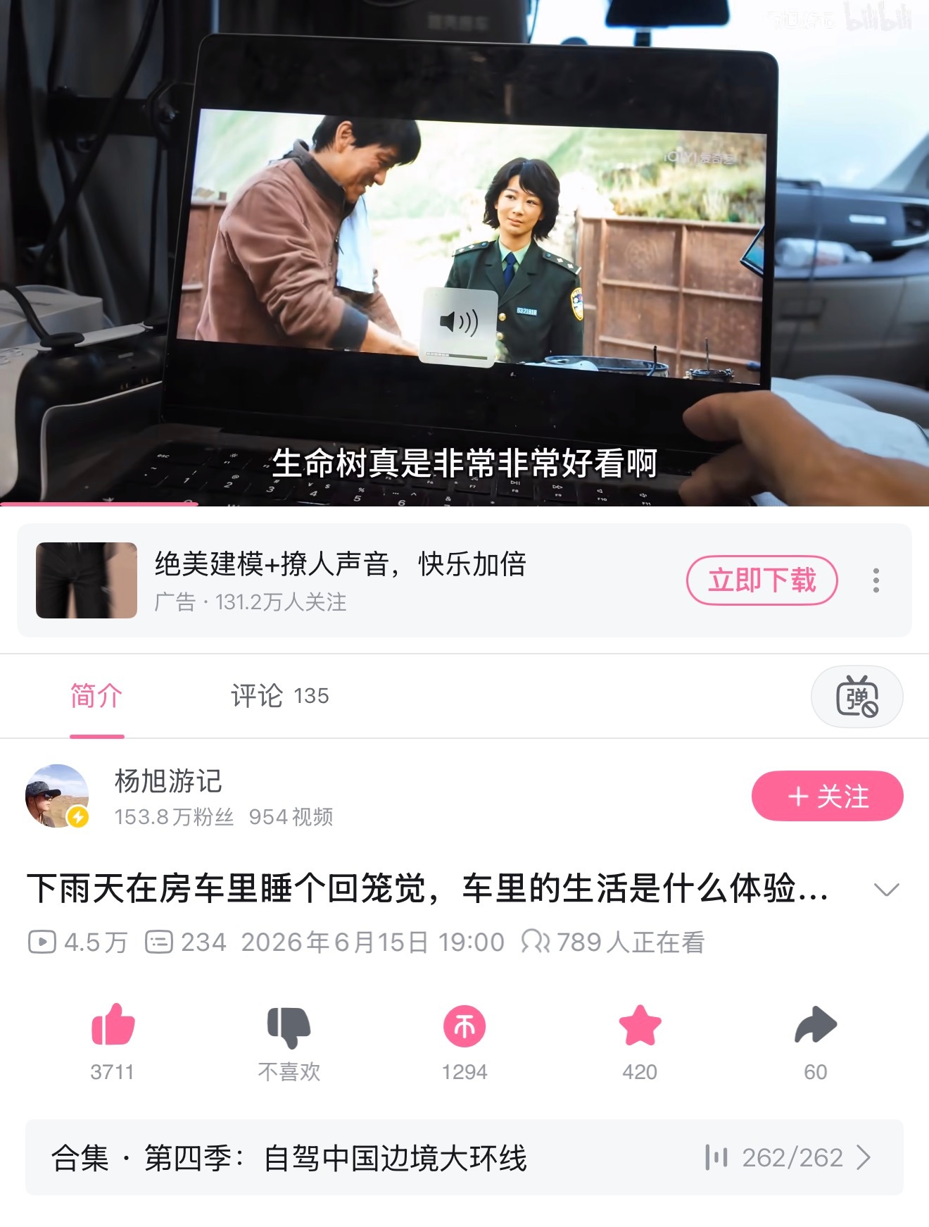 百万粉丝游记up主推荐《生命树》，大家快去一键三连啊。我们《生命树》就是热度高口