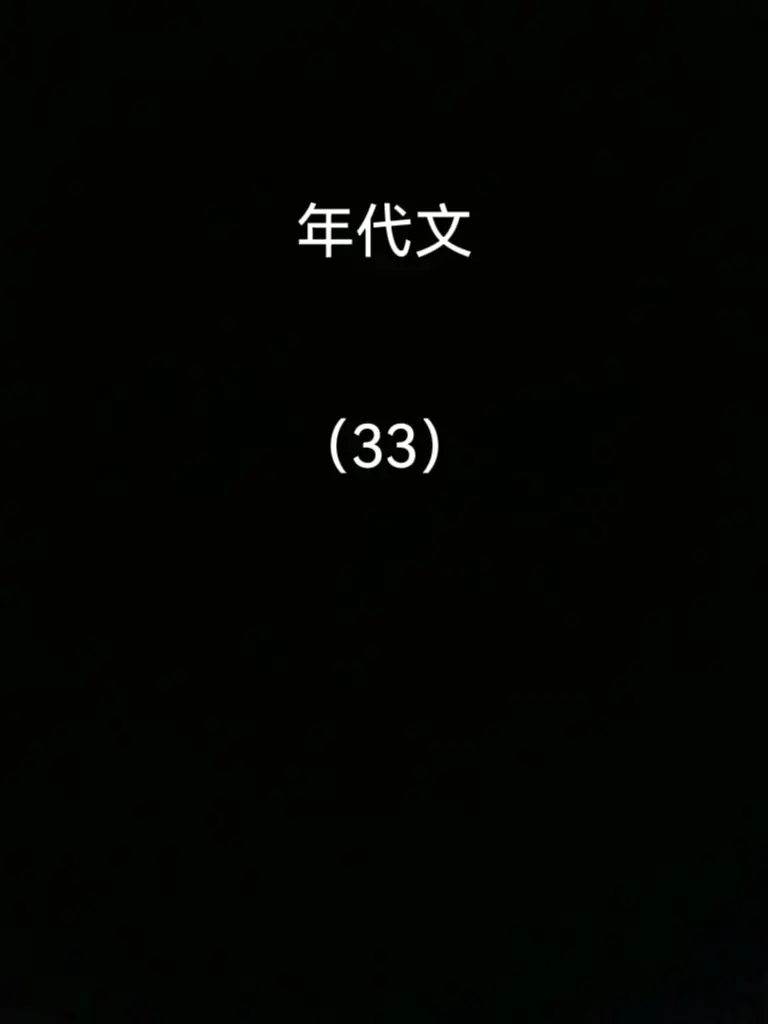 年代文，四本推荐，近期看完的。