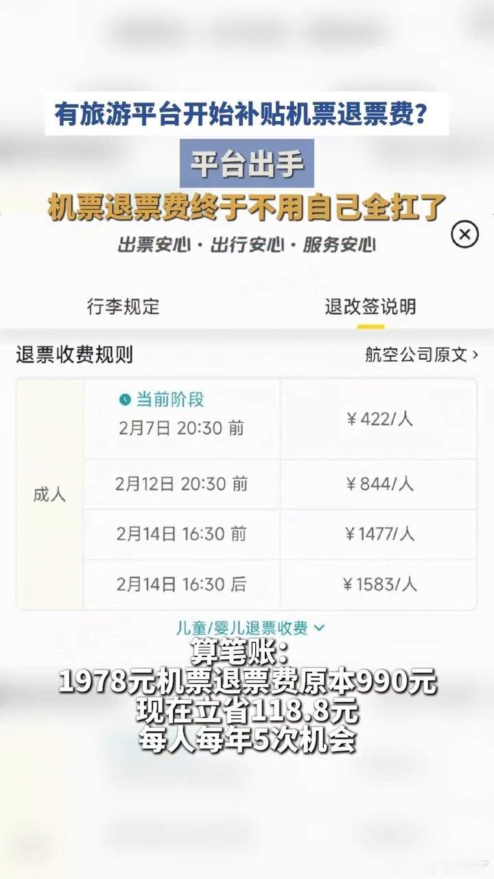 机票退票终于不用自己全扛了 不少民航专家都觉得，这种平台分担退票费的模式值得推广