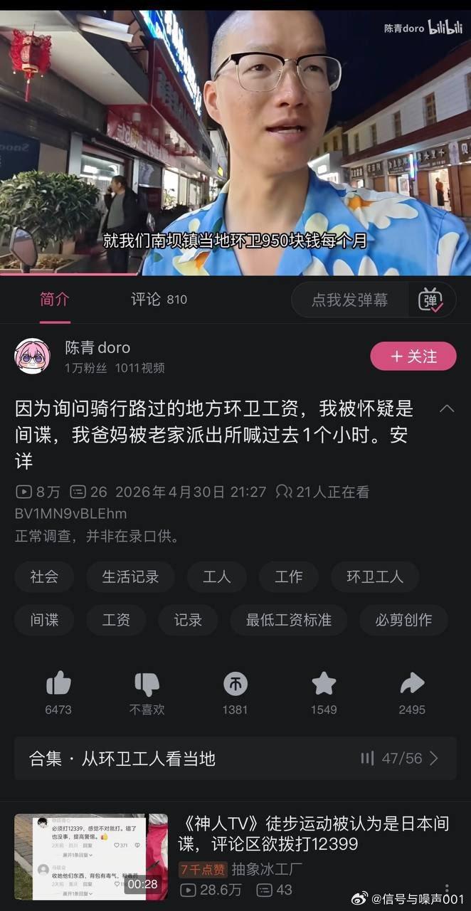 【啼笑皆非：询问环卫工工资被怀疑是间谍】
有一位博主，叫做@陈青doro，遭遇了
