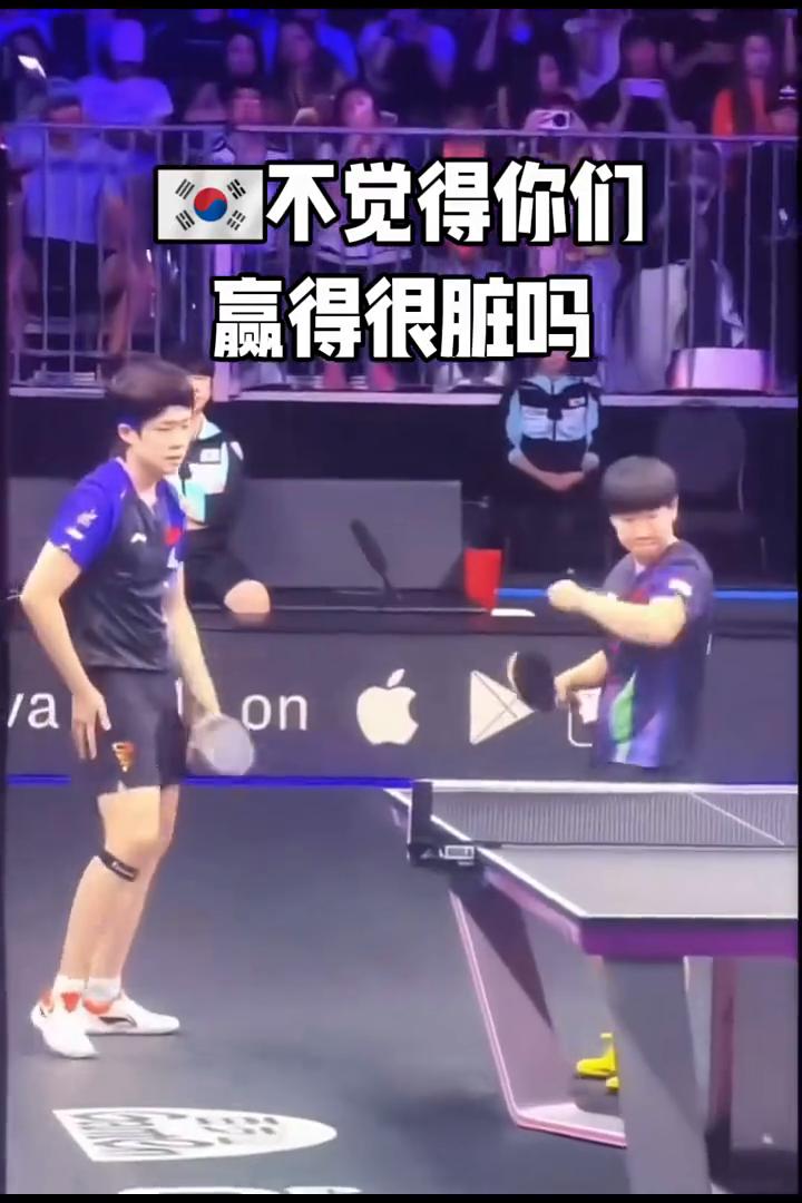 不觉得你们赢得很脏吗？