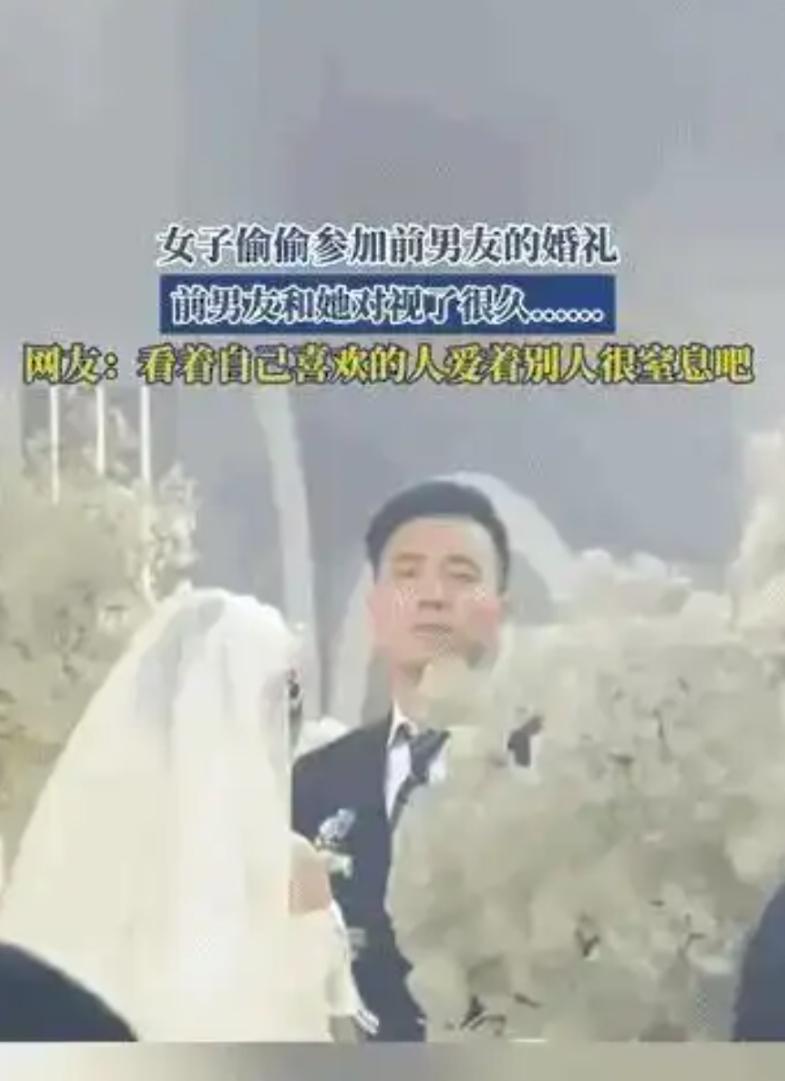 “太遗憾了！”江苏，一女子偷偷躲在角落，只为看一眼前男友穿新郎官的模样，不料台上