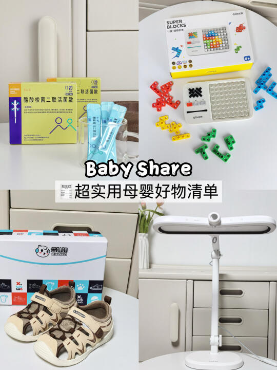 宝妈必看|超实用母婴好物清单🧾