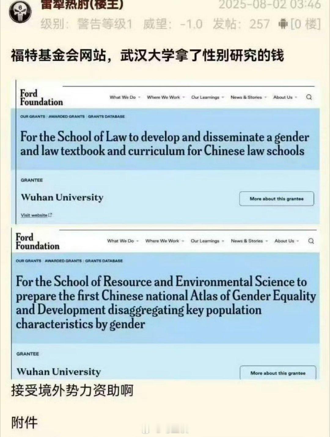 网友爆料武汉大学接受福特基金会资助开发性别与法律教科书和课程，看了网上早在几年前