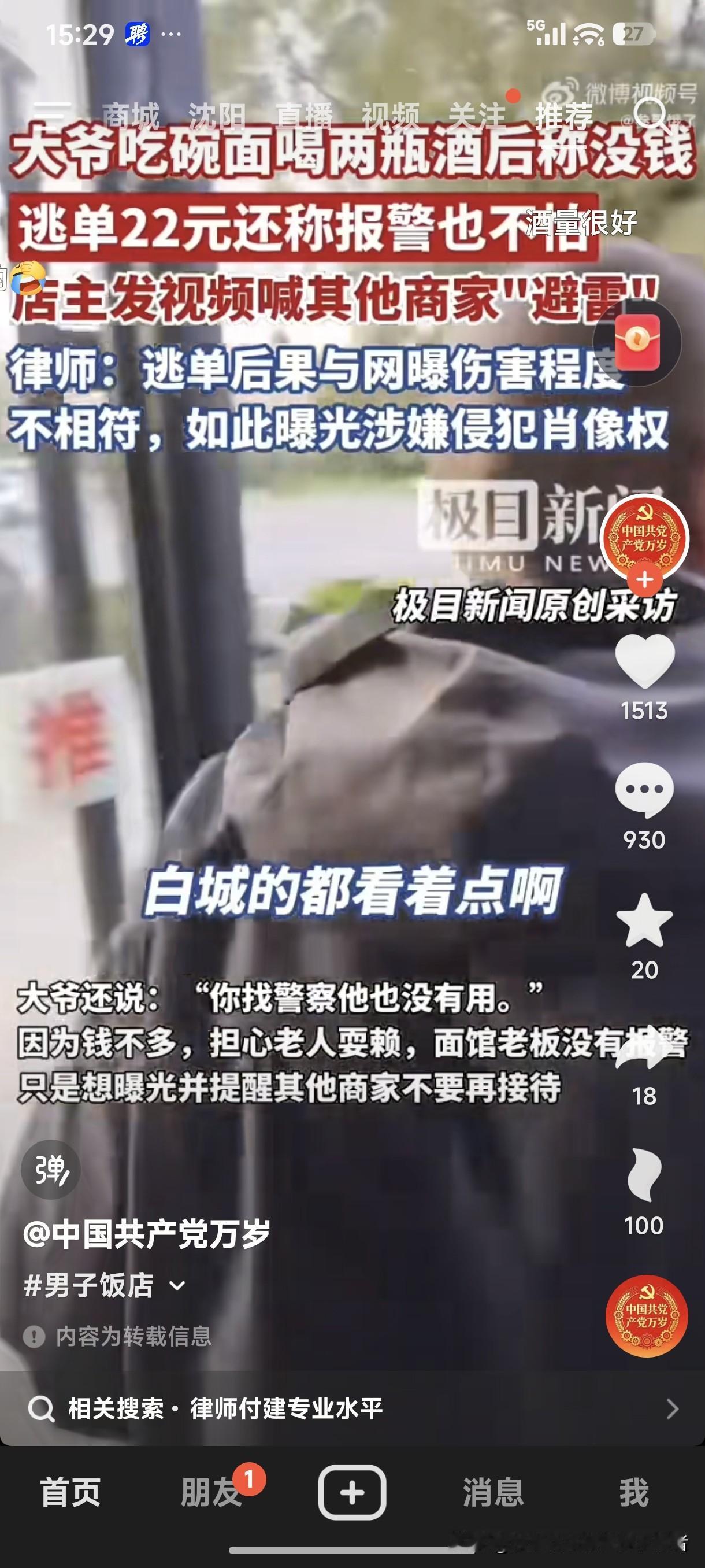 网上看见，吉林白城的一大爷吃面不给钱，逃单22元还声称“报警也没用他不怕”，店主