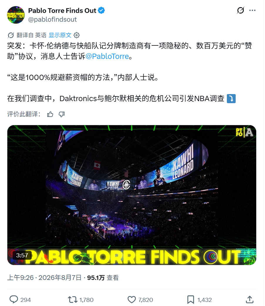Pablo Torre还在继续挖快船和小卡之间涉嫌规避工资帽的料。比如他又发现制