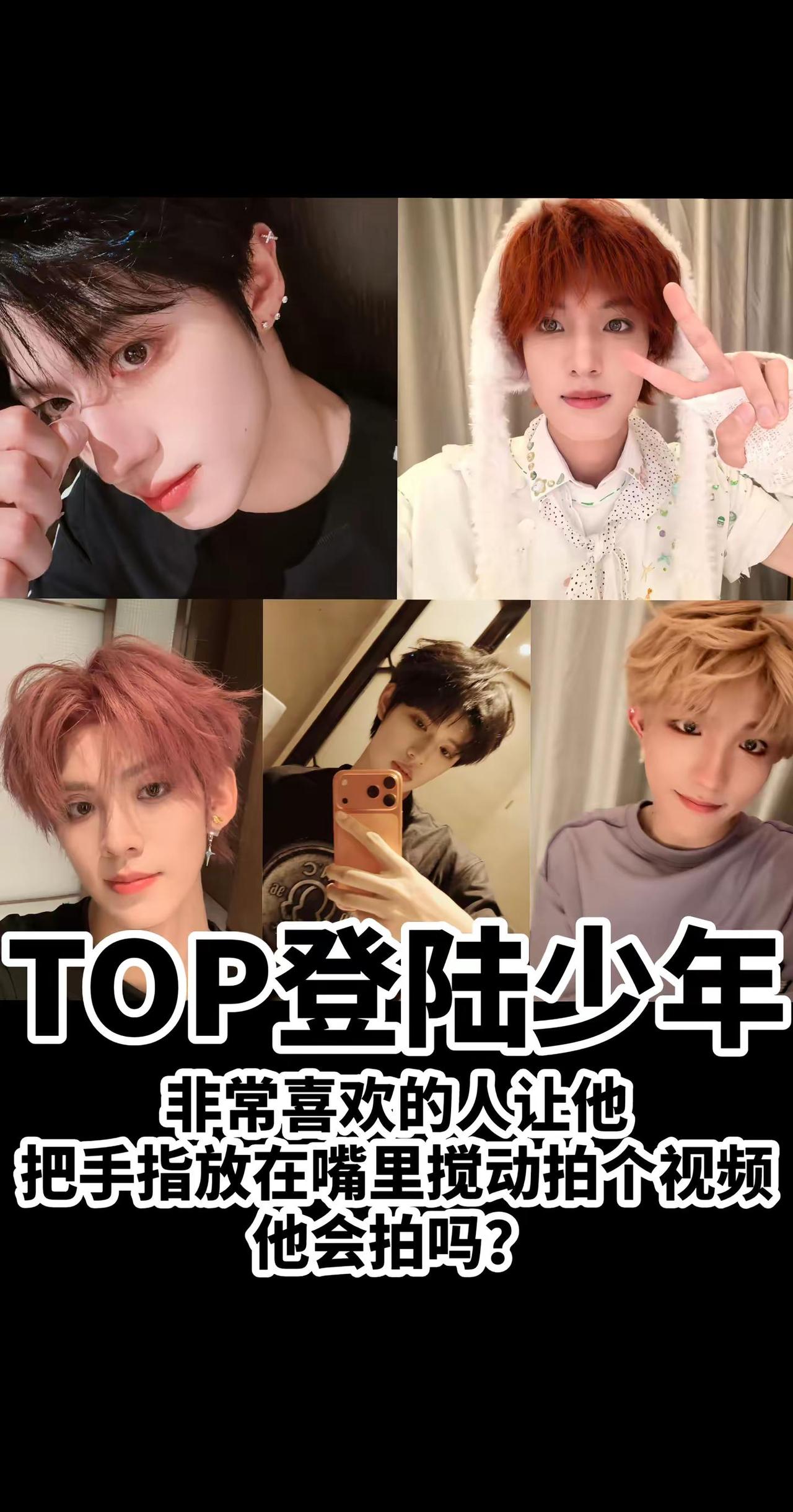 TOP登陆少年 登陆少年 tf家族三代 梦女 塔罗