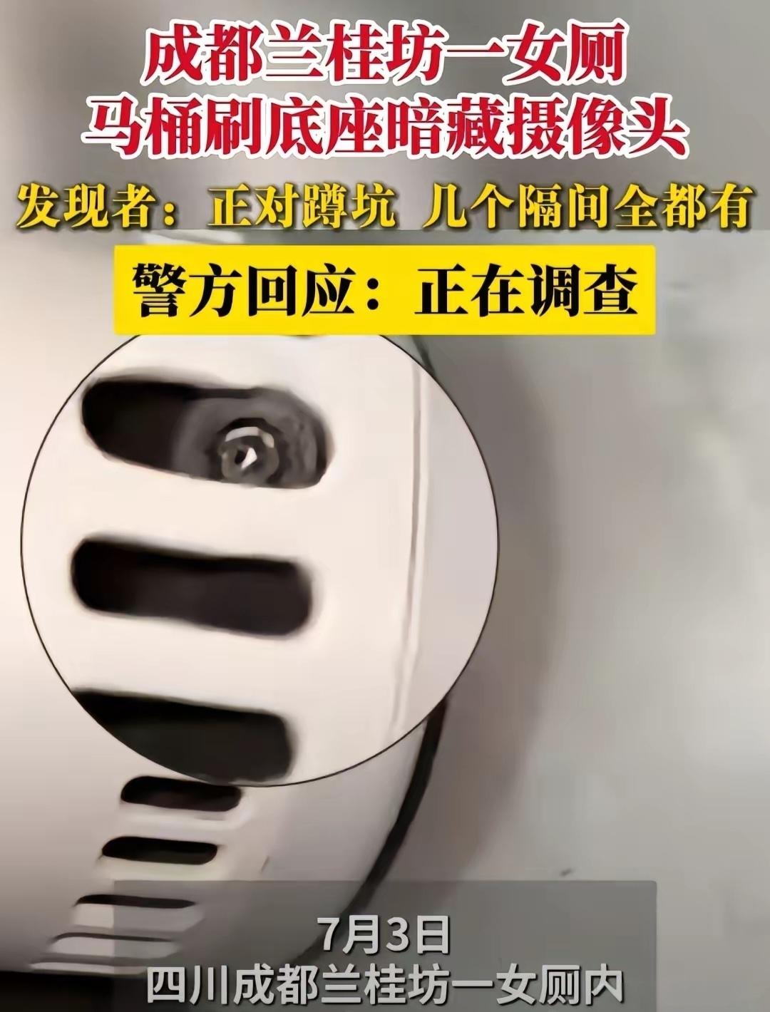 “偷拍女厕所还拉22岁女孩当帮凶”，这一男一女全被刑拘了！

四川成都，26岁男