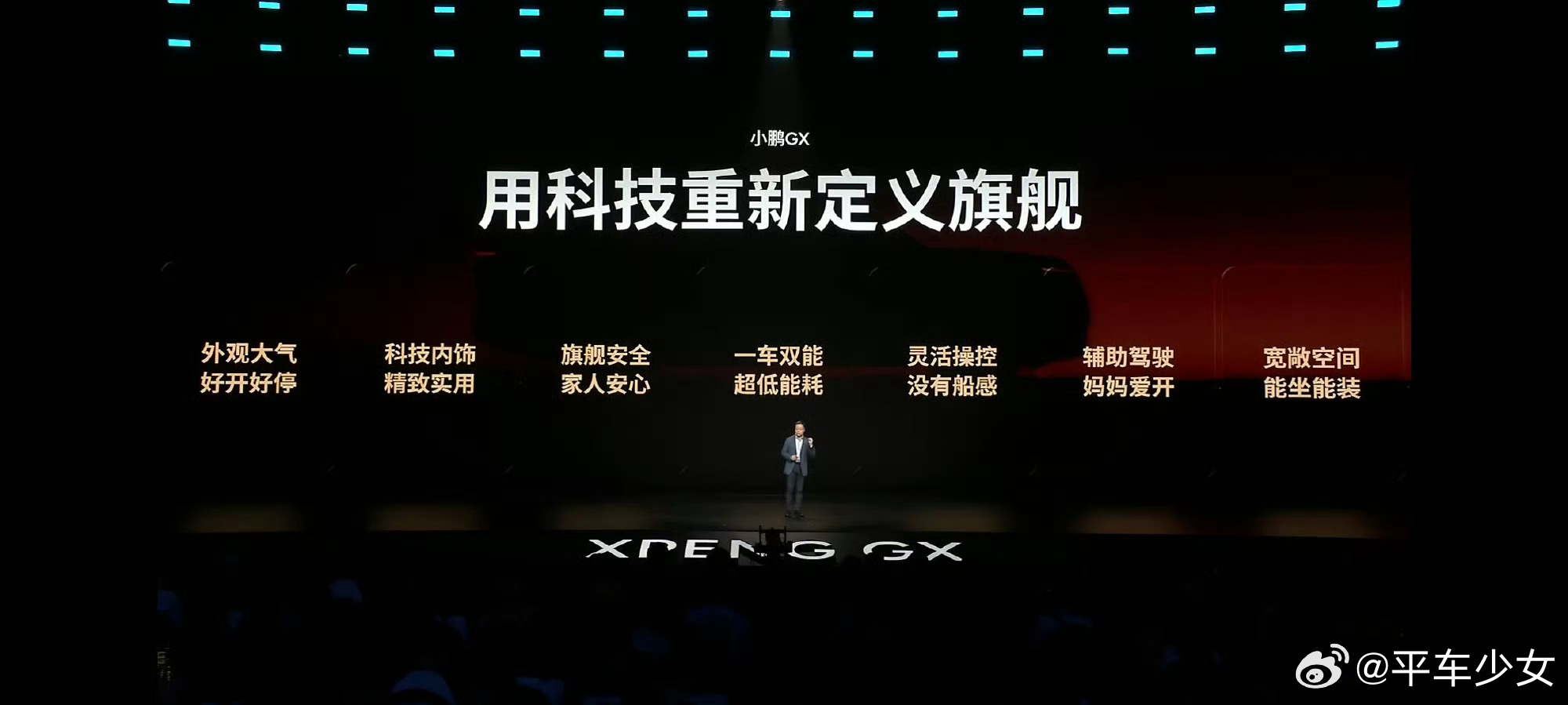 新科技旗舰小鹏GX上市26.98万元起 这个价格完全没有想到的…预售39.9万的